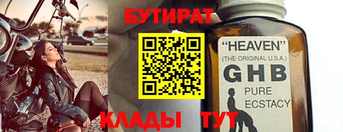 БУТИРАТ Butirat  Вход с VPN  Ипатово 