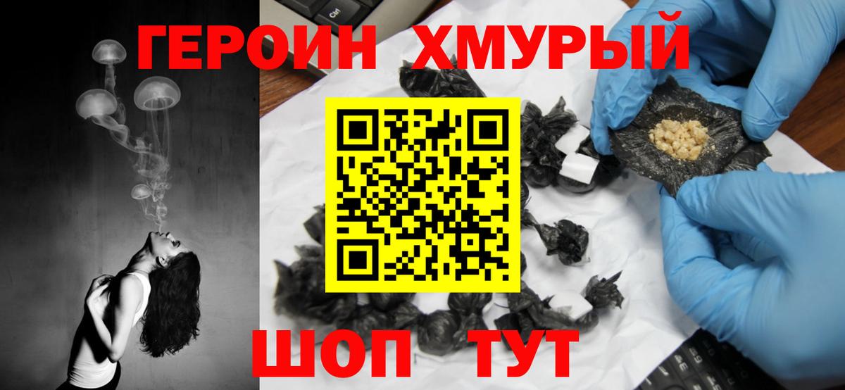 ГЕРОИН гречка Ипатово