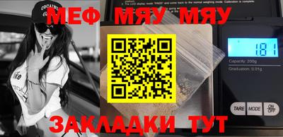 мяу мяу кристалл Краснодар